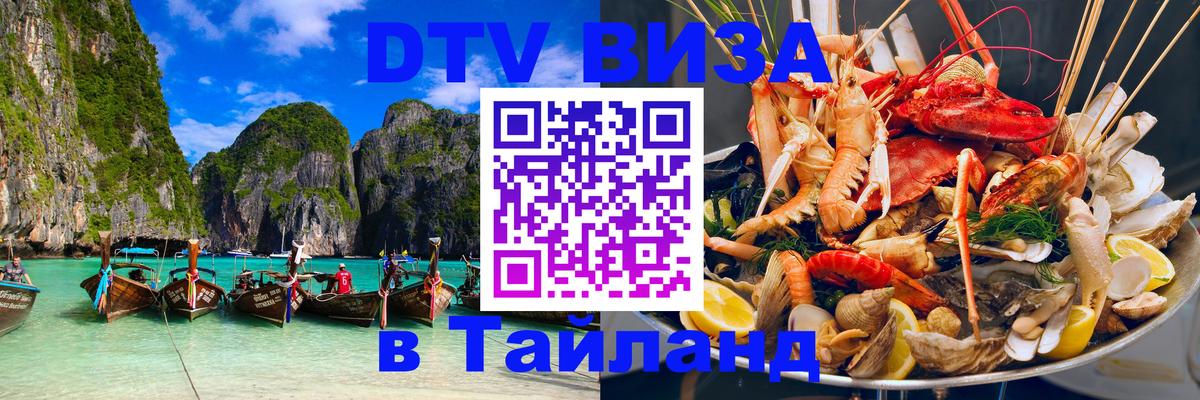 Сколько стоит DTV виза — актуальные цены, оформление даже без документов - Паттайя 